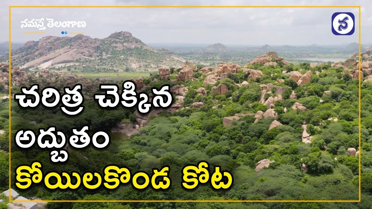 Telangana Tourism: History of Koilkonda Fort | Mahbubnagar | Namasthe Telangana
