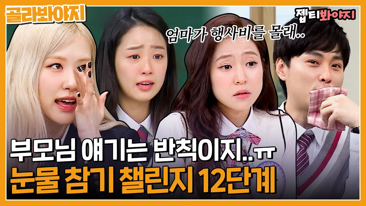 [골라봐야지] 예능에서 왜 이러시는 거예요 (눈물) 아형 속 눈물 줄줄 썰 모음｜아는형님｜JTBC 211120 방송 외