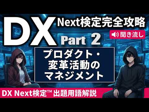 DX Next Certification Prep! A Complete Guide to 15 Key Terms in