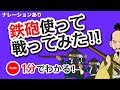 1分で分かる日本の歴史　安土桃山時代②　「長篠の戦と鉄砲」ナレーションあり