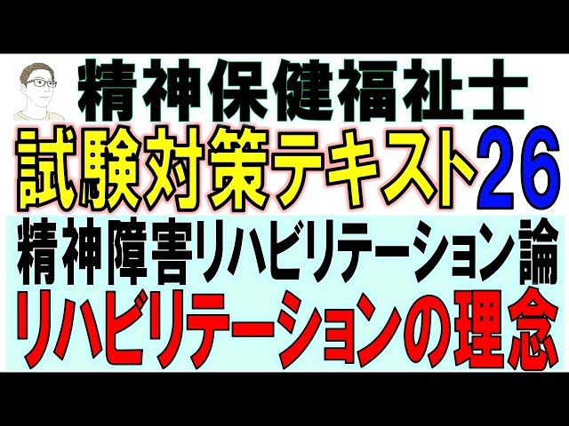 精神障害リハビリテーション論 精神障害リハビリテーション論 - 弘文堂