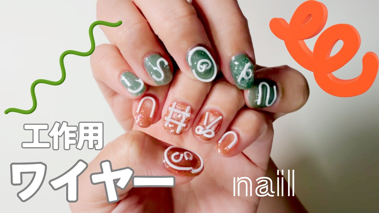 Using craft wire for nail art turned out cuter than I imagined