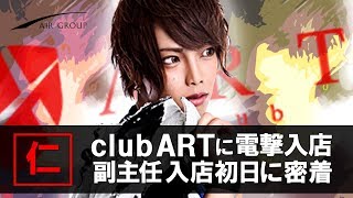 【AIR GROUP】売上1700万ホストが電撃移籍!!「イチからの挑戦」