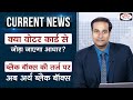 Current News Bulletin (10-16 DEC 2021) | Weekly Current Affairs | UPSC Current Affairs 2021