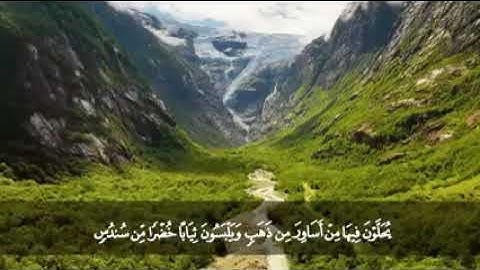 تلاوة من سورة الكهف من المصحف المرتل بصوت الشيخ د محمد حسان