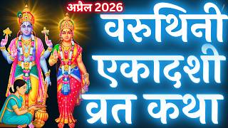 वरथन एकदश वरत कथ Varuthini Ekadashi Vrat Katha Ekadashi Vrat Katha Varuthini Ekadashi 2026
