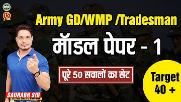 Army GD Model Paper 2022 | Indian Army GD/WMP/Tradesman Model Paper | Army GD Paper 2022 | MKC