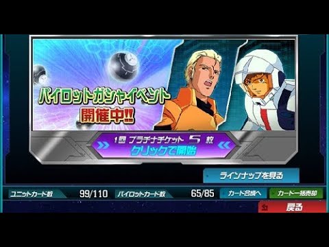 プラチナパイロットガシャ 15 ＳＤガンダムオペレーションズ