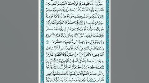 Sorat AlBaqarah page35 سورة البقرة ص35 الشيخ سعود الشريم #albaqarah #quran #sorat #البقرة #الشريم