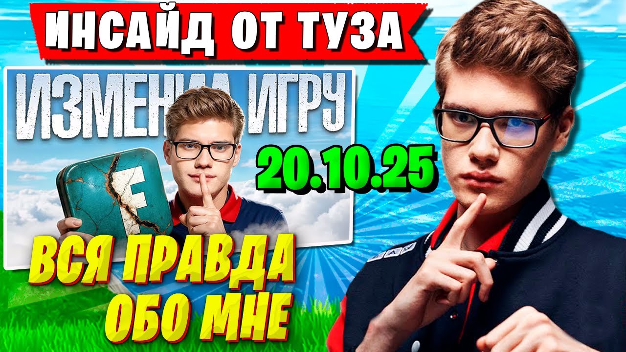 TOOSE КОММЕНТИТ РОЛИК ВАНУНИ И РАСКРЫВАЕТ СЕКРЕТЫ СВОЕЙ ЖИЗНИ В ФОРТНАЙТ. ТУЗ FORTNITE