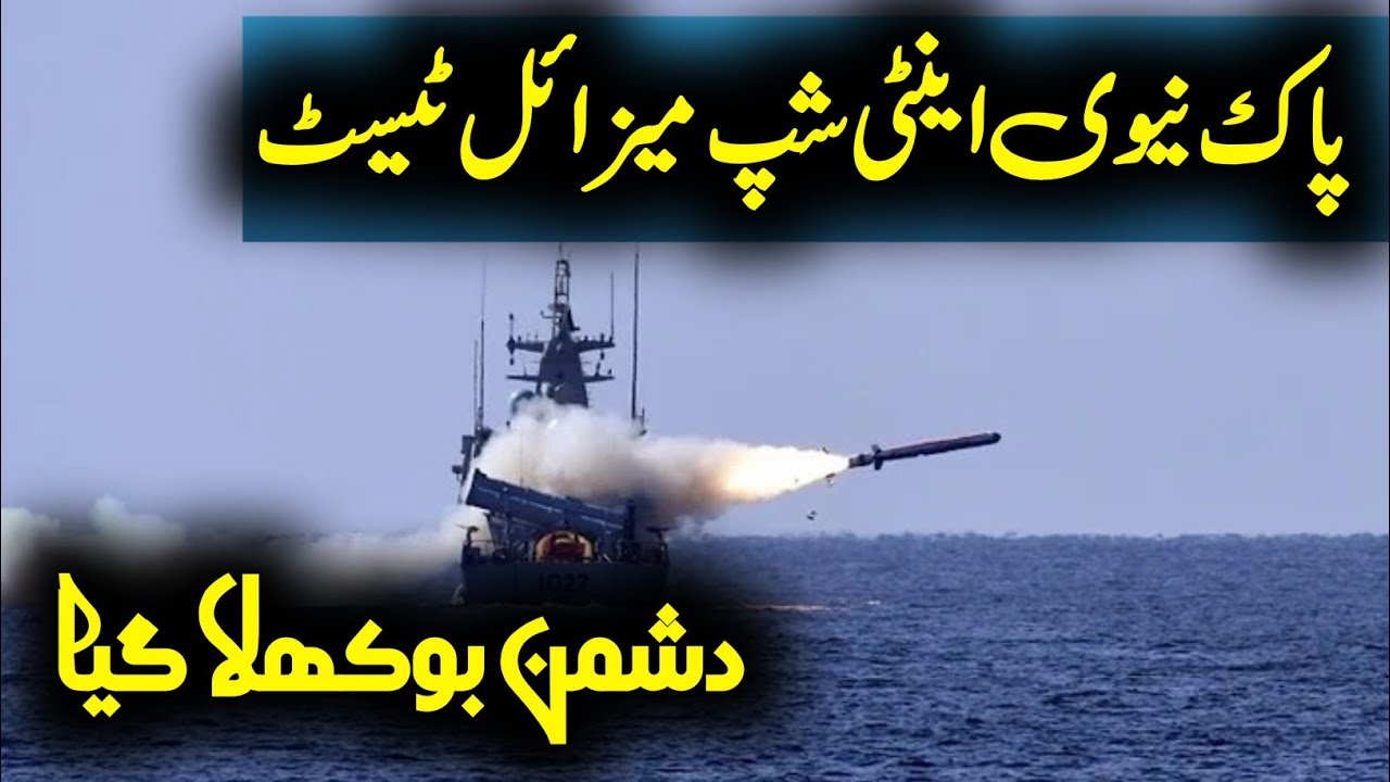 Pakistan Navy conducts successful anti-ship messile in Arabian sea 