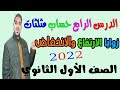 زوايا الارتفاع والانخفاض الدرس الرابع حساب مثلثات الصف الاول الثانوي 2022