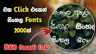 How to download any types of Sinhala fonts in All android apps | Tech s geek