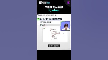[코틀린] 코틀린 문법 알아보기! if, when