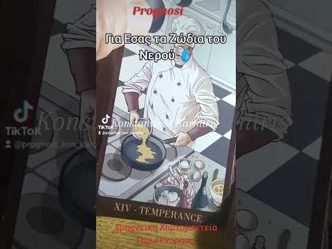 Ζώδια του Νερού