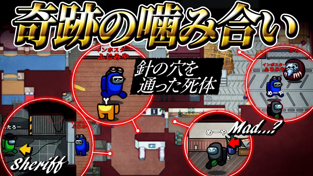 奇跡の噛み合いが2個もあってニヤニヤが止まらんwww【AmongUs】