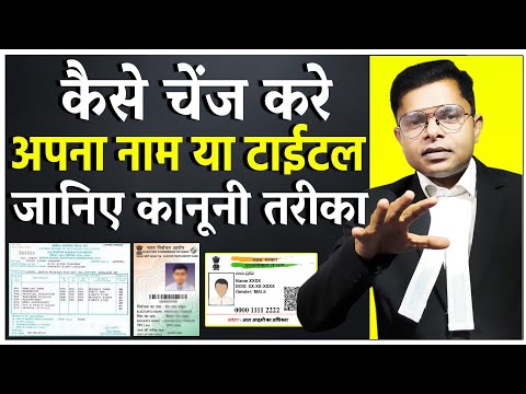 वीडियो: मैं डाक सेवा के साथ अपना नाम कैसे बदलूँ?