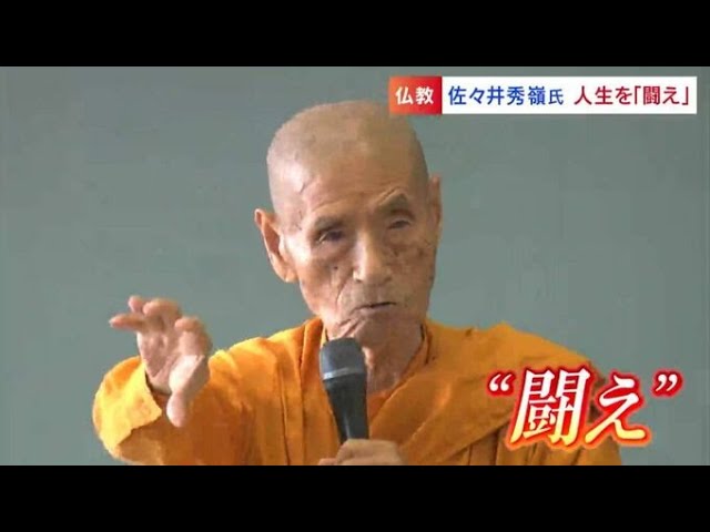「自らの限界を打ち破り、人生を闘え」佐々井秀嶺（87）は如何にしてインド仏教界1.5億人の頂点に立ったのか【RSKドキュメンタリー】