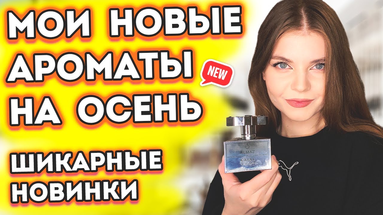 Новое авто аромат
