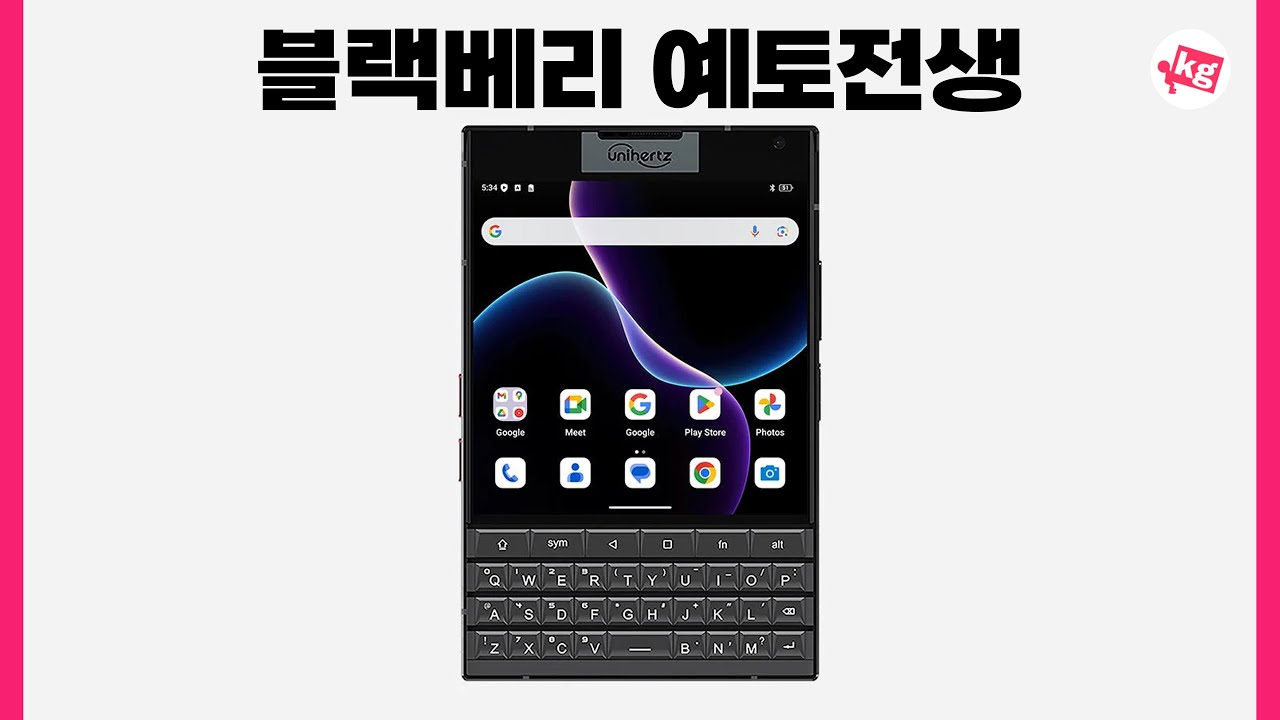 블랙베리 예토전생 ㅋㅋ 2025년에 부활한 패스포트🛂타이탄 2