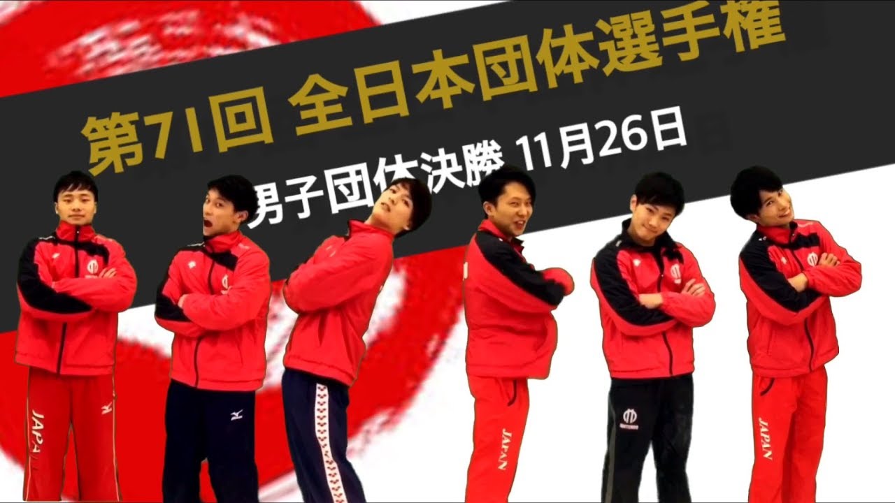 順天堂大学 体操競技部 全日本団体 モチベーションビデオ Athlete Life Youtube 順天堂大学 体操競技部 全日本団体 モチベーションビデオ Athlete Life Youtube