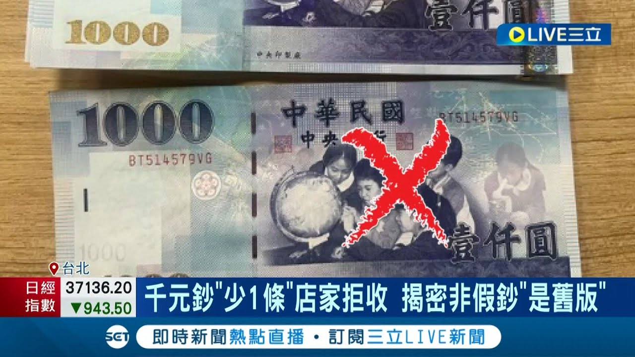 千元鈔