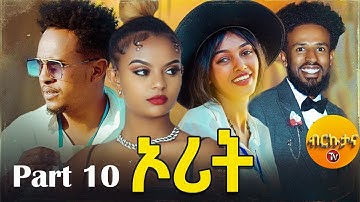 Brkutana - New Eritrean Series Film 2024 - ኦሪት - Orit - Part 10 - By OBY-  #oby #orit