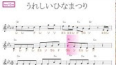 1本指ピアノ うれしいひなまつり 簡単ドレミ楽譜 超初心者向け Youtube