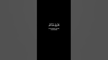 تلاوة القارئ شريف مصطفى | سورة مريم آية 30 #الله #القرآن #تلاوة #لا_اله_الا_الله