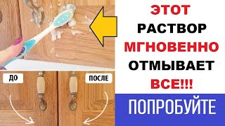 Раствор который отмывает все. Чистим кухонный гарнитур.