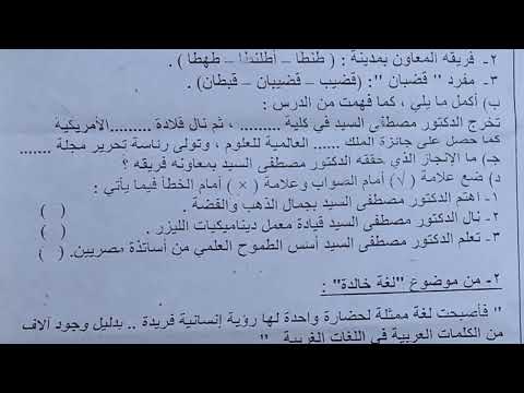 تسريب امتحان لغة عربية للصف الثاني الاعدادي الترم الثانيتسريب امتحان عربية للصف الاعدادي الترم