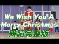聖誕歌 聖誕舞蹈 We Wish You a Merry Christmas 舞蹈完整版 聖誕歌曲舞蹈 幼兒律動 幼兒舞蹈 兒童舞蹈 兒童律動 抖音舞TIKTOK【#波波星球泡泡哥哥bobopopo】