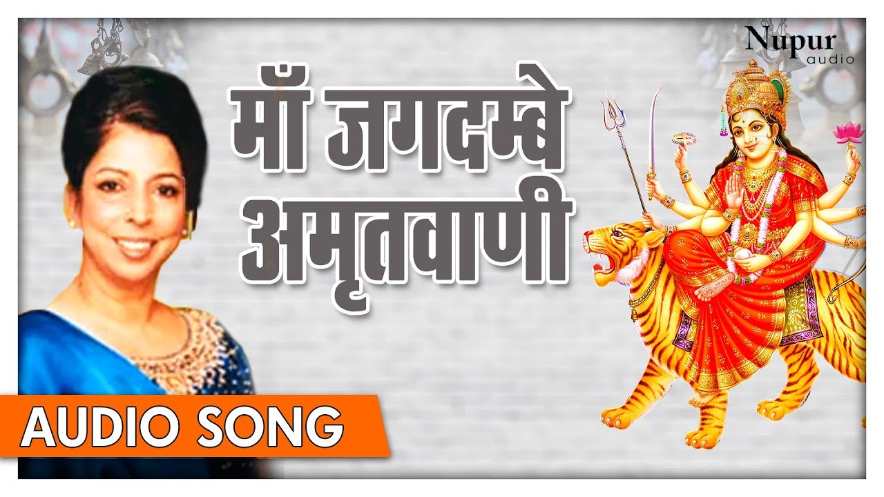   Durga Amritwani  Vandana Vajpayee  Full Audio Song Navratri Special  Nupur Audio