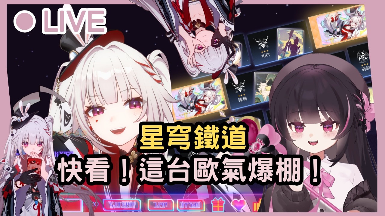 【星穹鐵道】代抽火花丨什麼？！這台居然這麼歐！請大家支持我女兒火花！ #姜棠 #初見歡迎