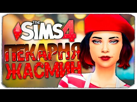 Video: Ինչպես սկսել ձեր բիզնեսը The Sims 4-ում