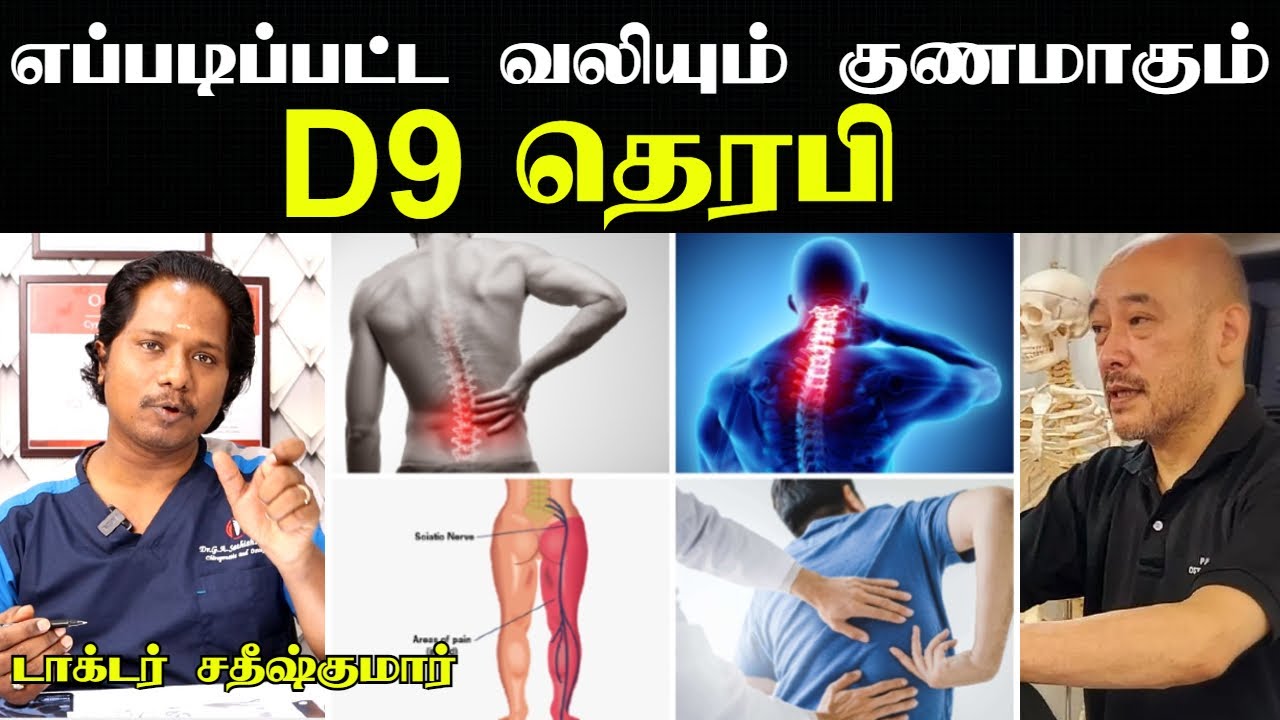 முதுகு வலி நீங்க Disc bulge treatment in tamil முதுகு தண்டு சவ்வு