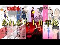 【SLAMDUNK原作から10年後の姿」総勢22名のファンアート集#slamdunk #スラムダンク#スラムダンク考察