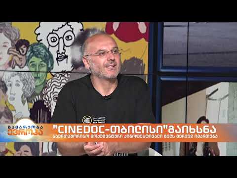 ,,CineDoc - თბილისის\" დირექტორი არჩილ ხეთაგური ,,ევრონიუს ჯორჯიას\" ეთერში