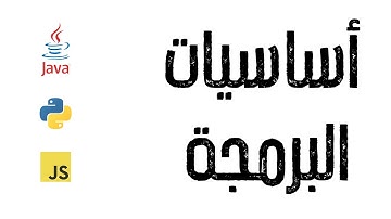 Programming Basics | أساسيات البرمجة | Loops