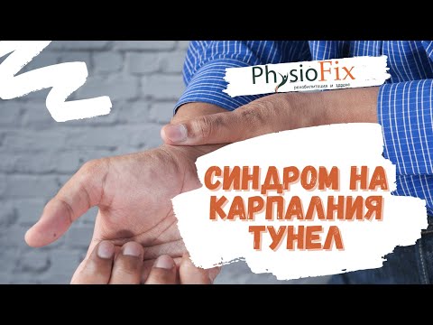 Видео: Какво е изтръпване?