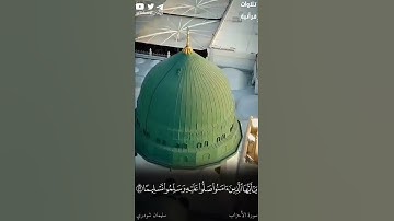 تلاوة بديعة من سورة الأحزاب ﴿ ... صَلُّوا۟ عَلَیۡهِ ...﴾ | #سليمان_شودري | من عشاء ٢٥ شوال ١٤٤٣ هـ .
