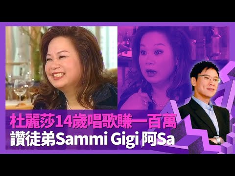 Teresa Carpio杜麗莎14歲已賺一百萬 被許愿請求教林憶蓮唱歌｜讚鄭秀文捱得、梁詠琪勤力 慨嘆蔡卓妍阿Sa難成實力派歌手｜同溫拿感情好 有冇同鍾鎮濤拍拖?｜志雲飯局 陳志雲