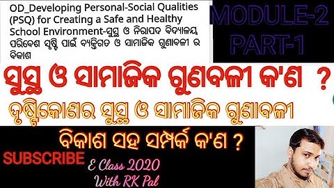 NISHTHA TRAINING MODULE 2 NOTES , PERSONAL SOCIAL QUALITIES PART-1 , E Class 2020 With RK Pal
