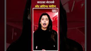 Religious Education की आड़ में कट्टरपंथ फैलाने का आरोप, Foreign Funding का ED ने दर्ज किया मामला