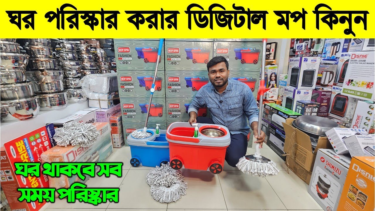 ঘর পরিস্কার করার ডিজিটাল মপ কিনুন | Digital Mop Bucket Price in BD | Digital Mop Price in Bangladesh