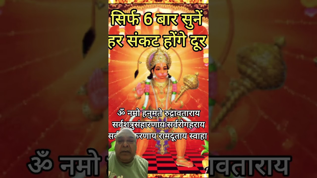 #सर्वशक्तिशाली हनुमान मंत्र #shorts #shortsfeed