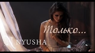 Nyusha / Нюша - Только... (Official Clip) Hd, Нюша - Только Не Беги