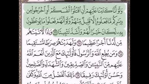 حفظ سورة النساء الآيات من( ٦٦_٧٠)مكرره{٧مرات}