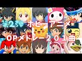 【第2弾】子供時代を思い出すホビーアニメOP集201曲【映像付きアニソンサビメドレー】