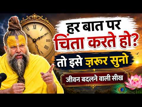 हर बात पर चिंता करते हो तो इसे सुनो #premanandjimaharaj motivation #premanandjipravachan #ai